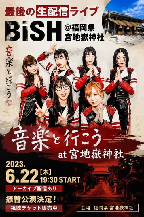 BiSH 音楽と行こう at 宮地嶽神社 (2023) poster
