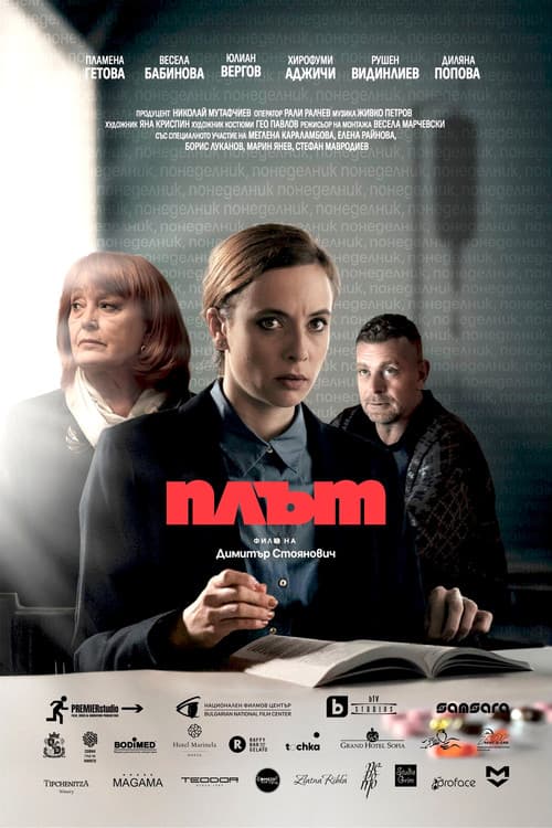 Плът (2025) poster