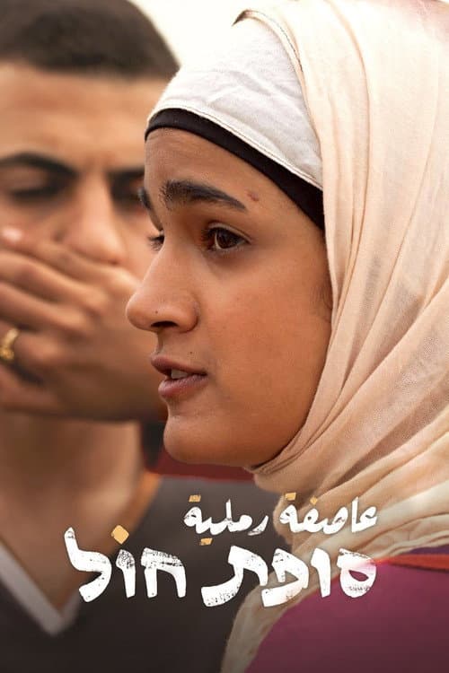Sand Storm (2016) poster