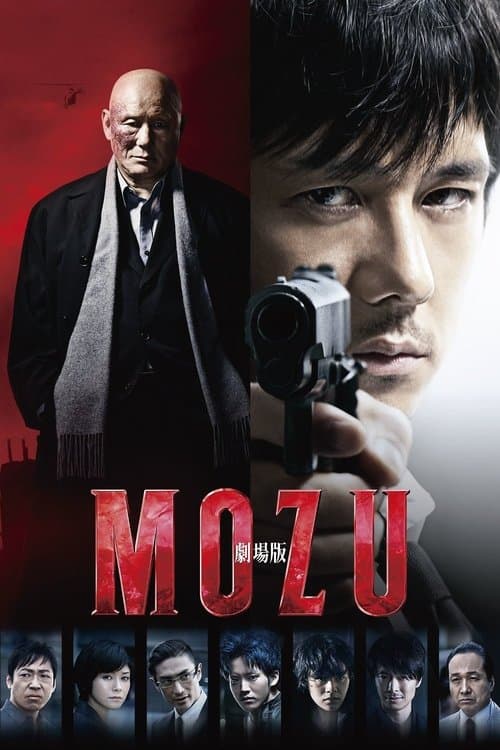 劇場版 MOZU (2015) poster