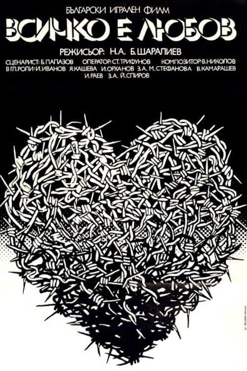 Всичко е любов (1979) poster