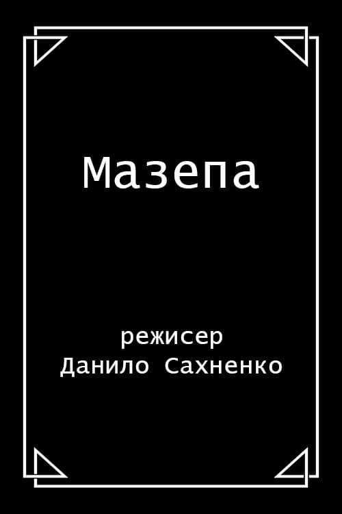 Мазепа (1913) poster