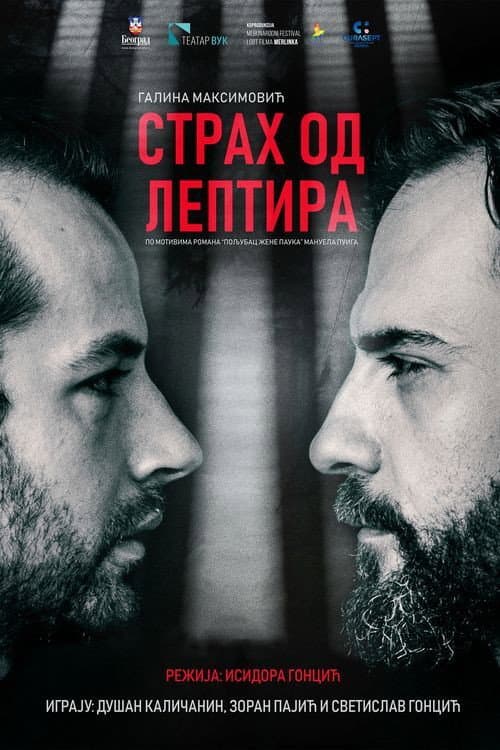 Страх од лептира (2021) poster