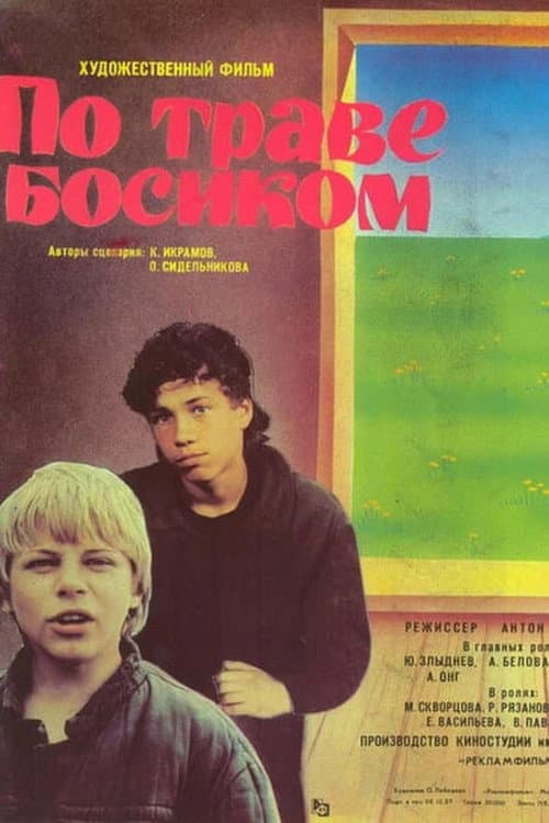 По траве босиком (1987) poster