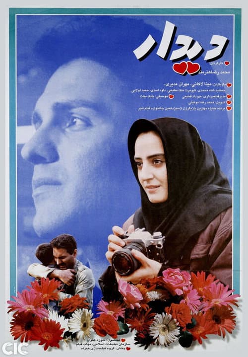 Didar (1995) poster
