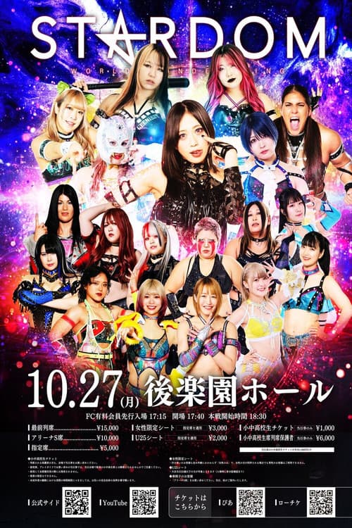STARDOM NIGHTER 2025 in KORAKUEN Oct. (2025) poster