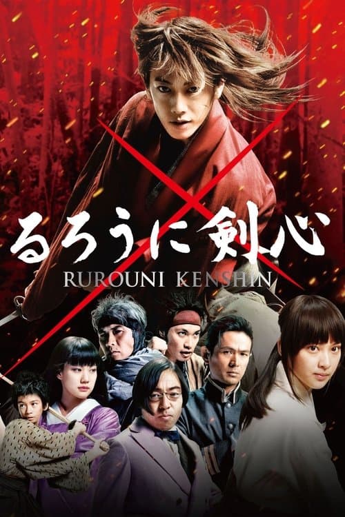 Rurôni Kenshin: Meiji Kenkaku Roman Tan (2012) poster
