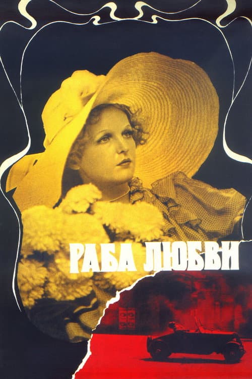 Раба любви (1976) poster