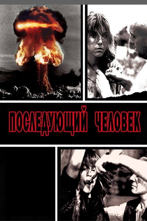 The Afterman (1985) poster
