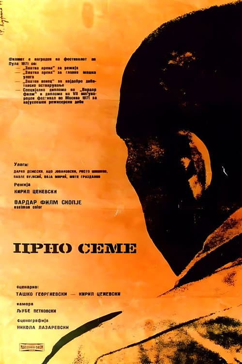 Црно семе (1971) poster