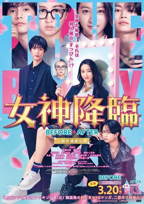 女神降臨 Before (2025) poster