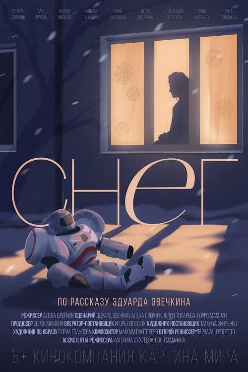 Снег (2021) poster