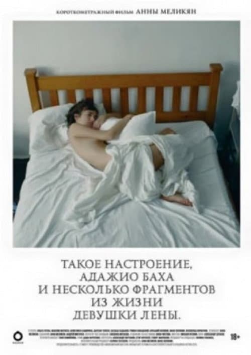 Такое настроение, адажио Баха и небольшой фрагмент из жизни девушки Лены (2014) poster