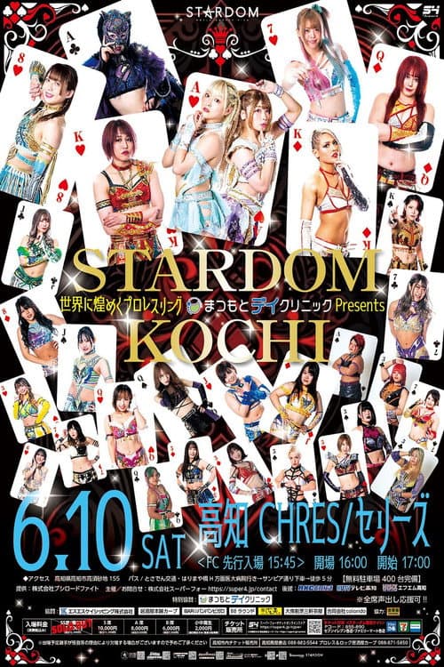まつもとデイクリニックPresents STARDOM in KOCHI〜高知CHRES大会 (2023) poster