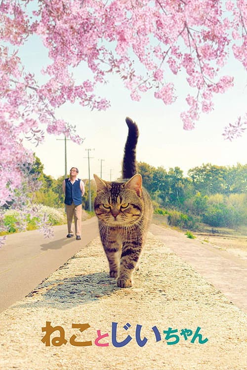 Neko to Jiichan (2019) poster