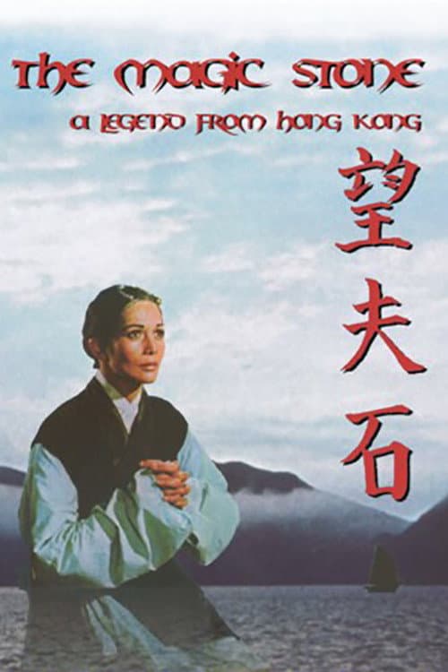 Mong fu sek (1966) poster