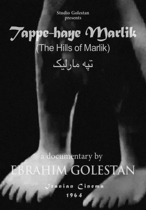 Tappe-haye Marlik (1964) poster