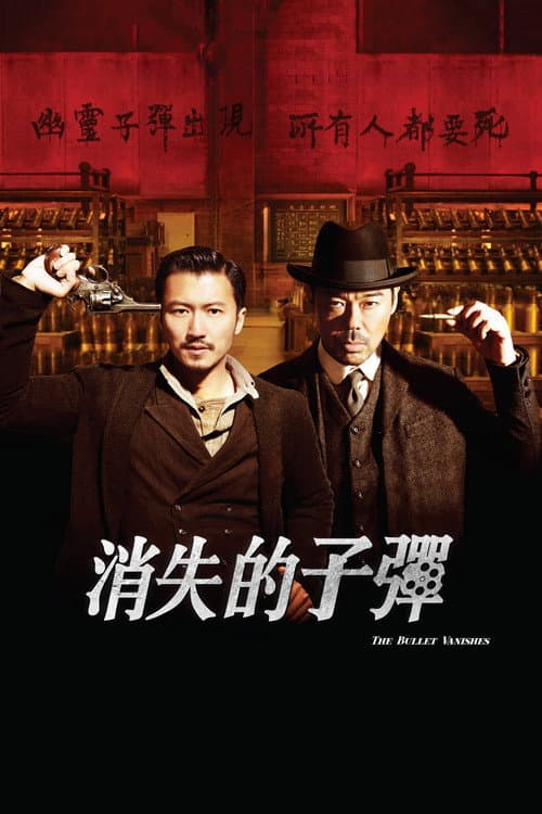 The Bullet Vanishes (2012) poster