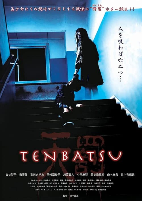 TENBATSU (2010) poster