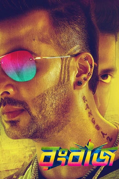 Rangbaaz (2017) poster
