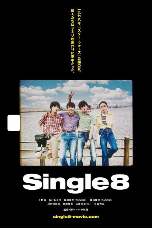 Single8 (2023) poster