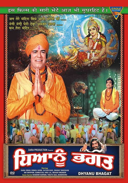 Dhyanu Bhagat (1978) poster