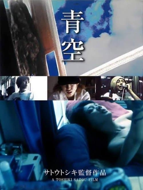 果てしない欲情 もえさせて！ (2000) poster