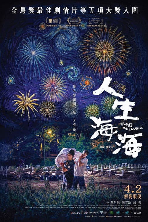 The Waves Will Carry Us (2026) poster