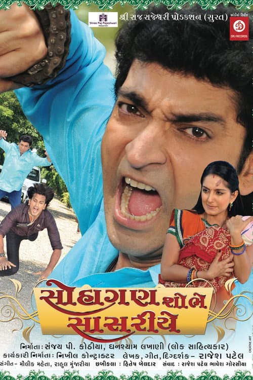 Suhagan Shobhe Sasariye (2013) poster