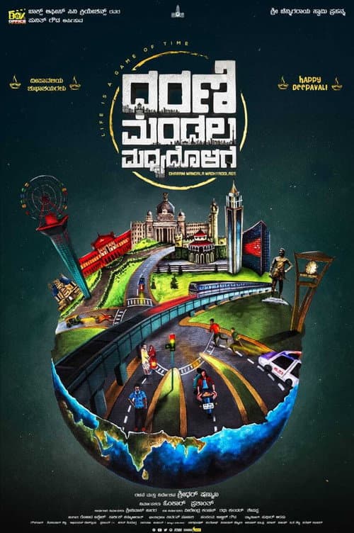 Dharani Mandala Madhyadolage (2022) poster