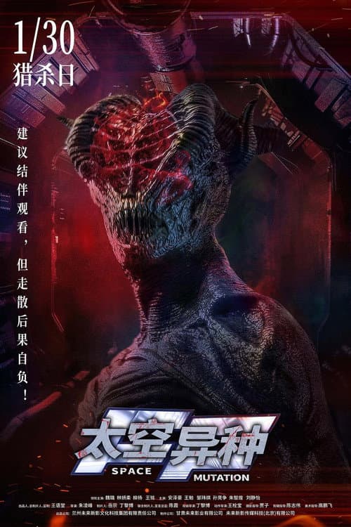 Space Mutation (2025) poster