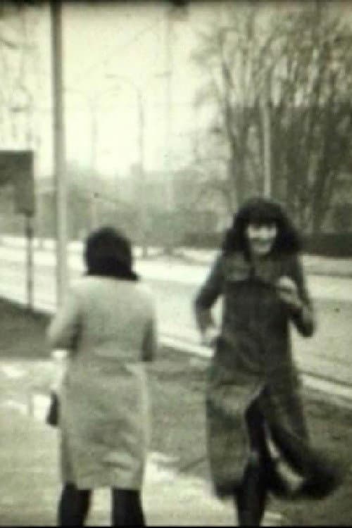 Marina Abramović, Era Milivojević, Neša Paripović, Zoran Popović u Zagrebu, februar 1972 (1972) poster