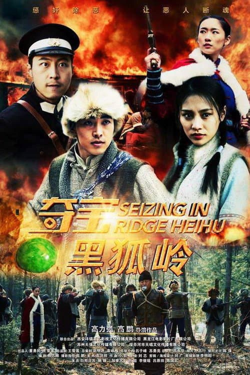 Seizing in Ridge Heihu (2018) poster