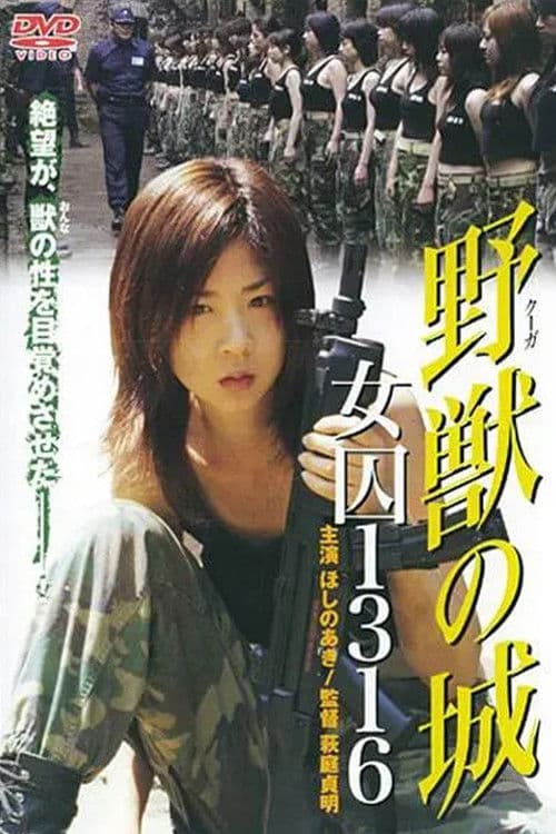 野獣(クーガ)の城 女囚1316 (2004) poster