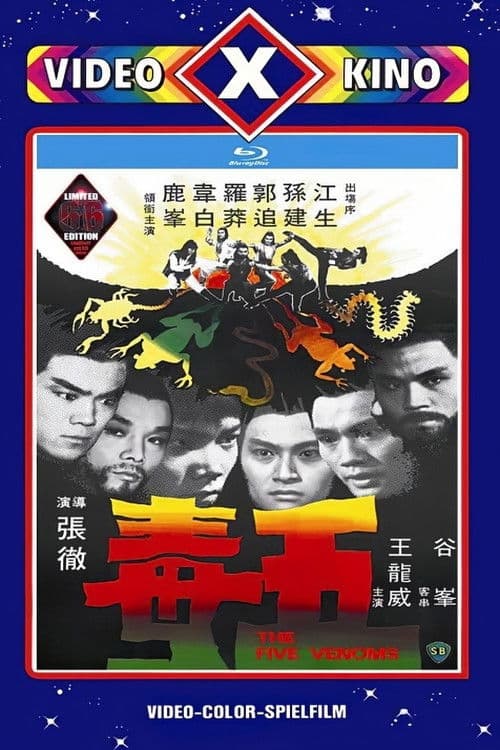 Wu Du (1978) poster