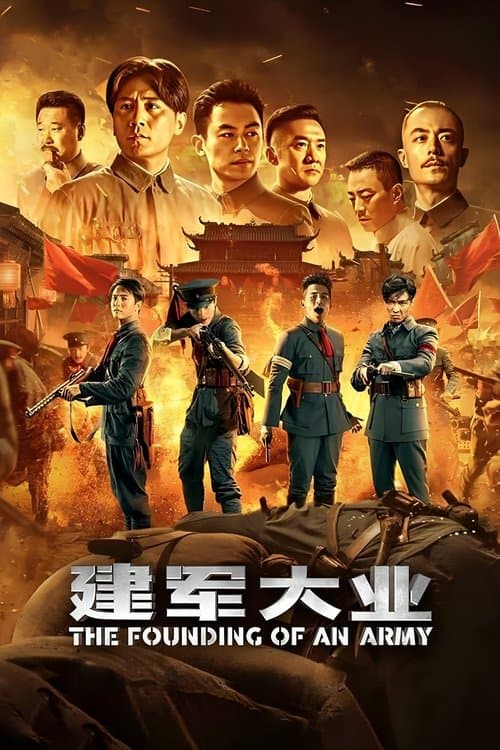 Jian Jun Da Ye (2017) poster