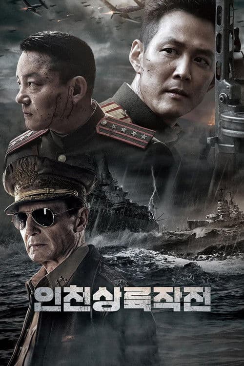 In-cheon Sang-ryuk Jak-jeon (2016) poster