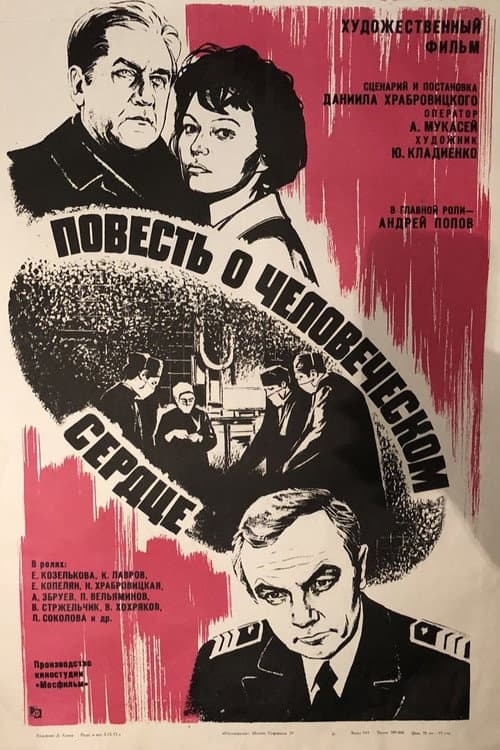 Повесть о человеческом сердце (1976) poster