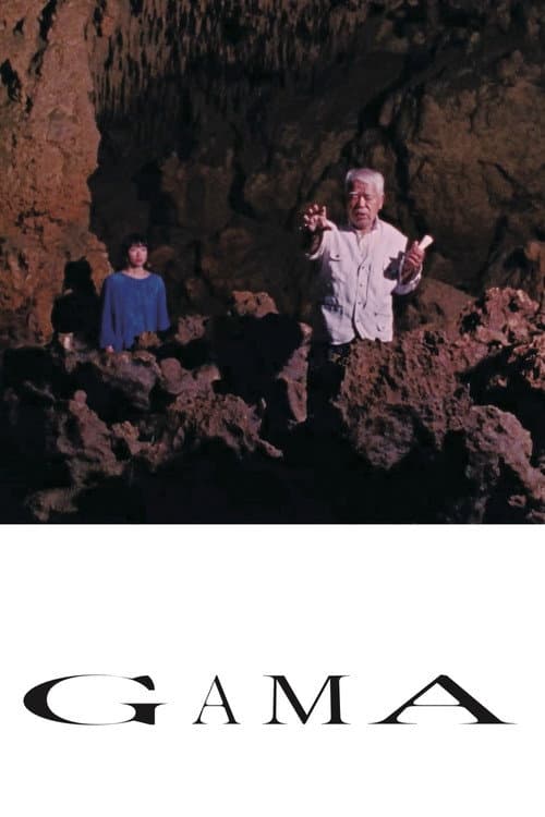 GAMA (2025) poster