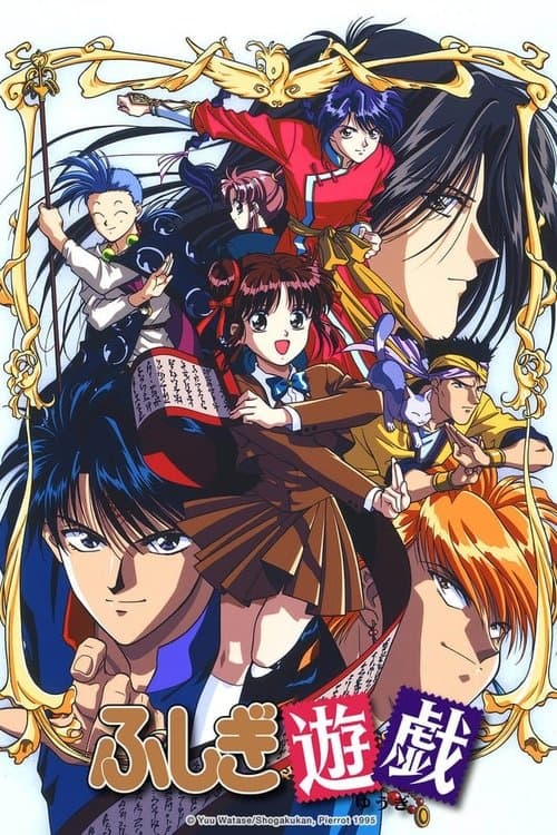 ふしぎ遊戯 (1995) poster