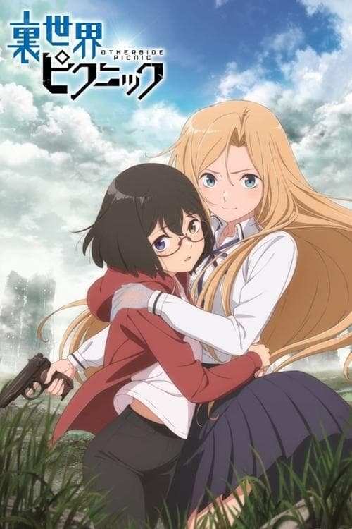 裏世界ピクニック (2021) poster