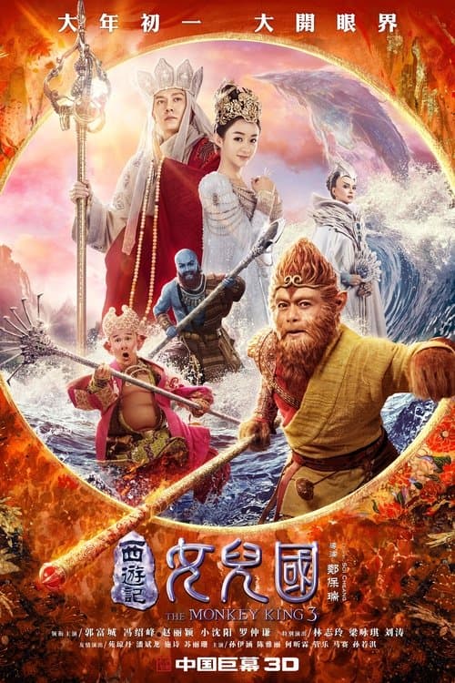 The Monkey King 3 (2018) poster
