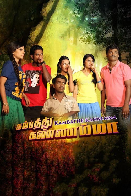 Kambathe Kannemma (2022) poster