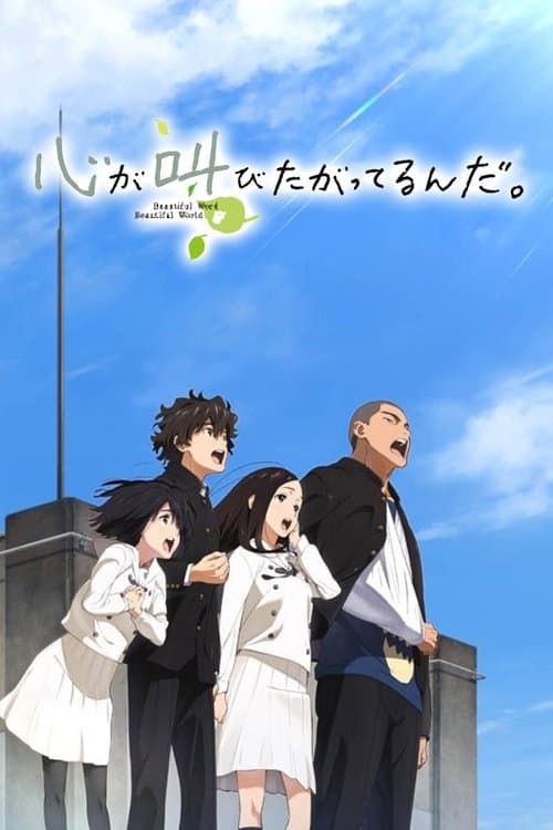Kokoro ga Sakebitagatterunda. (2015) poster