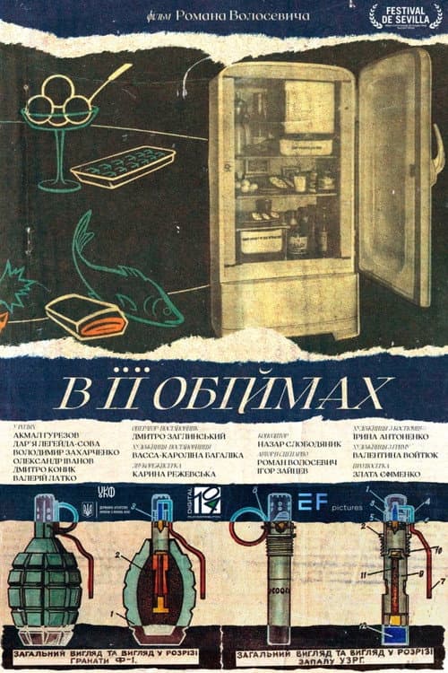 В її обіймах (2025) poster