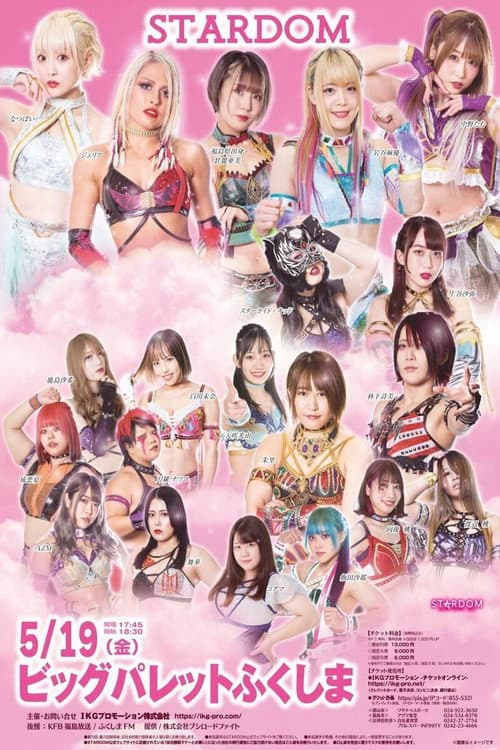 STARDOM in KORIYAMA〜スターダム郡山大会〜 (2023) poster