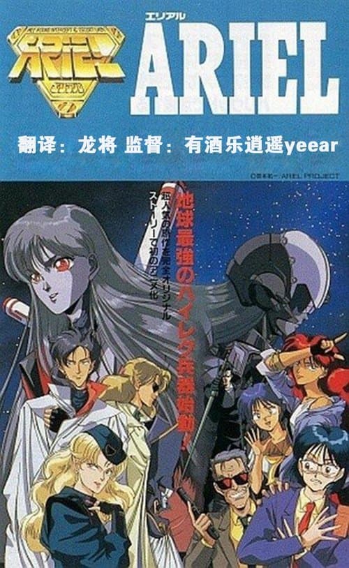 ARIEL (1989) poster