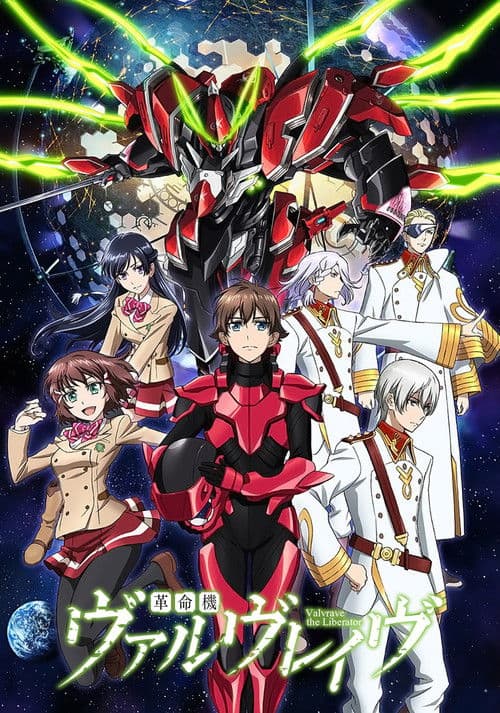革命機ヴァルヴレイヴ (2013) poster