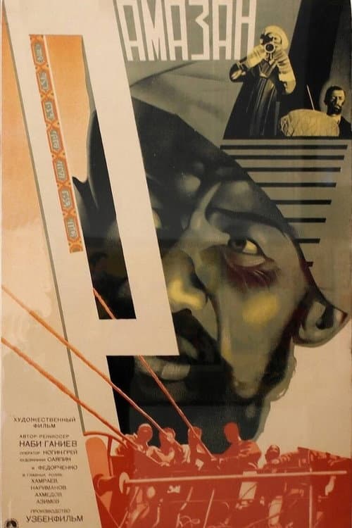 Рамазан (1933) poster