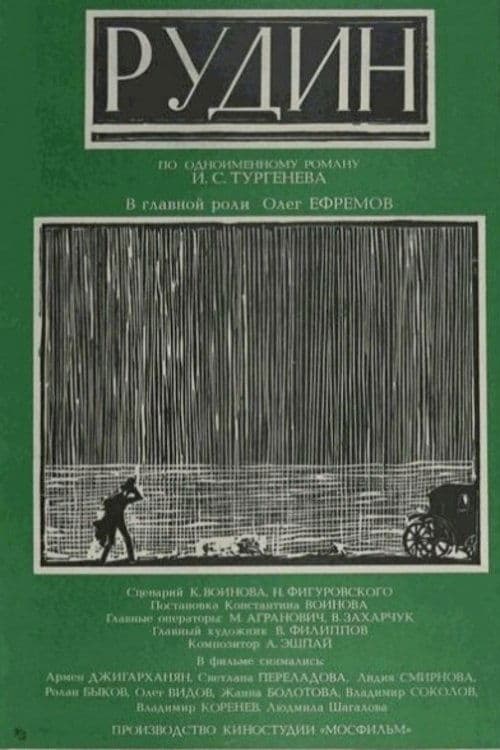 Рудин (1977) poster